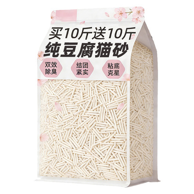 【买10斤送10斤】纯豆腐猫砂