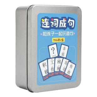连词成句卡牌多人游戏桌游亲子互动儿童猜词扩句思维训练益智玩具