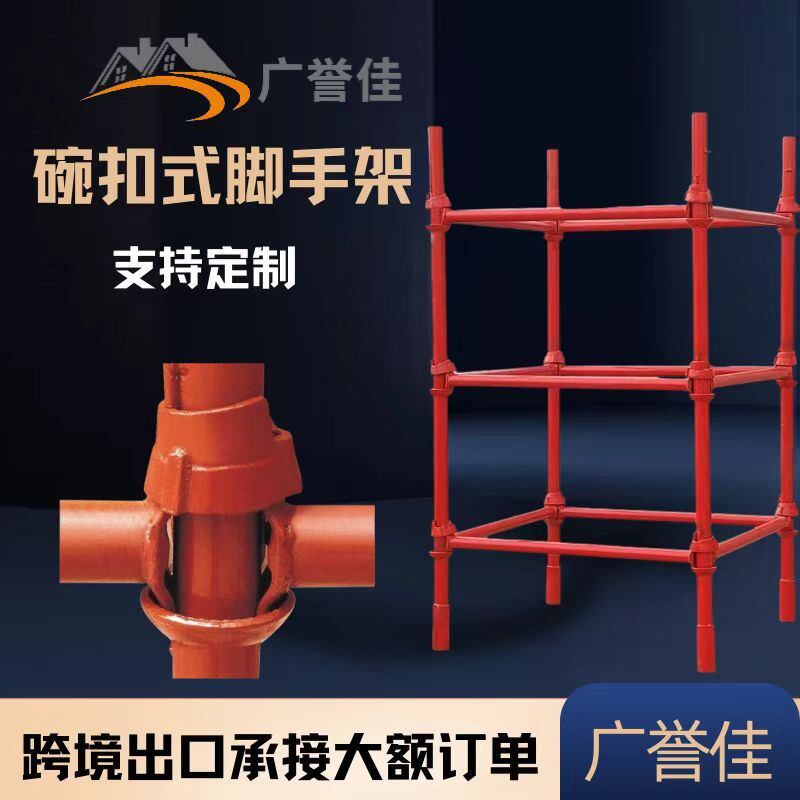 碗扣式脚手架跨境新型建筑工程出口式架扣碗扣脚手架承压式碗