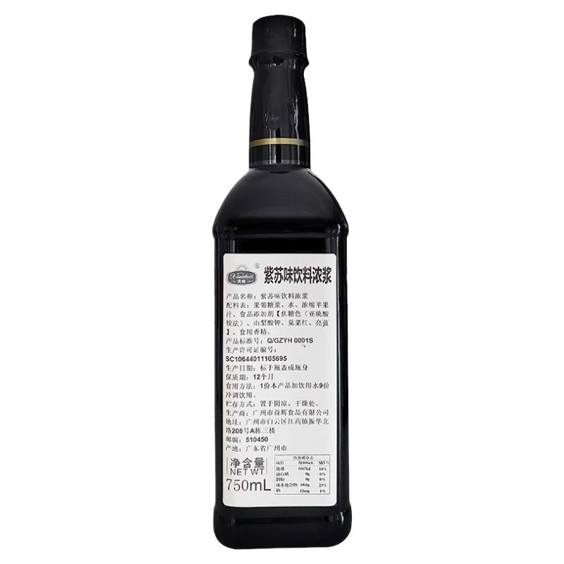 紫苏桃桃冰柠茶奶茶店专用原料