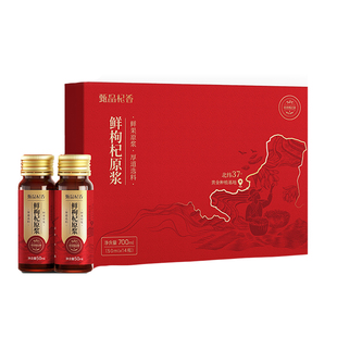 甄品杞香原浆甘肃汁0添加甘肃靖远750ml无添加鲜枸杞汁