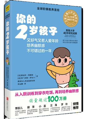 当当网 你的2岁孩子耶鲁大学40年研究成果亲子育儿早教百科孩子成长规律典型表现给父母提供教养建议 亲子共处技巧正版书籍