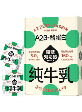 隔壁刘奶奶A2儿童纯牛奶4.0g蛋白