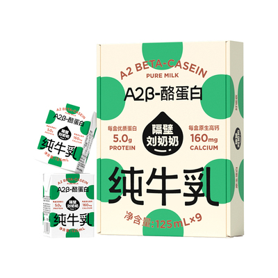 隔壁刘奶奶A2儿童纯牛奶4.0g蛋白