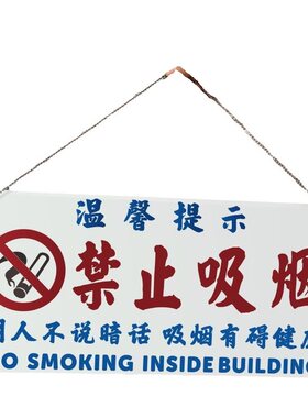 禁止吸烟长得好看也不行提示牌