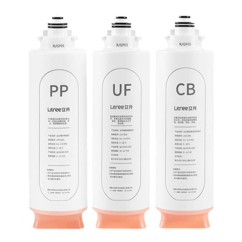【立升净水器原装滤芯】C3超滤净水器滤芯包 PP+CB+UF滤芯