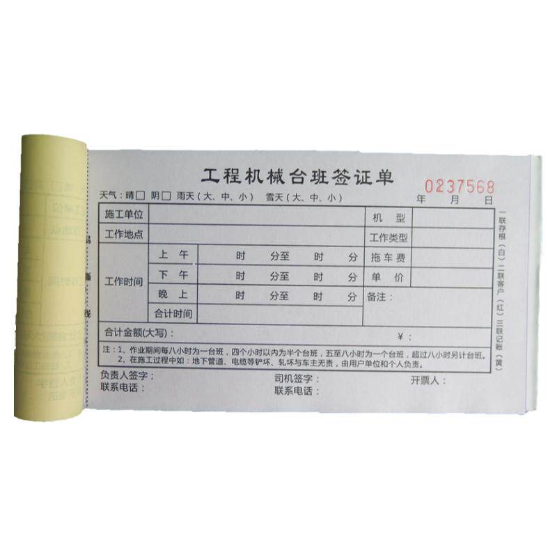 装载机单工程机械台班签证单破碎机施工单现货挖机单作业单