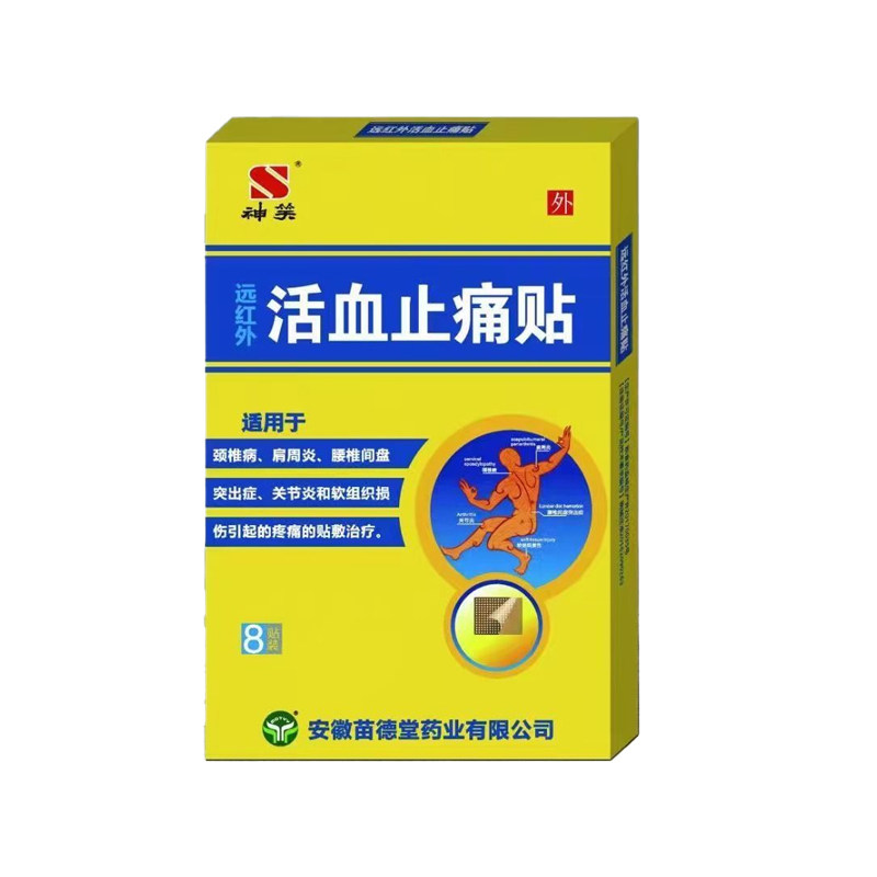 远红外神笑活血止痛贴关节炎颈椎病腰间盘突出肩周炎贴膏
