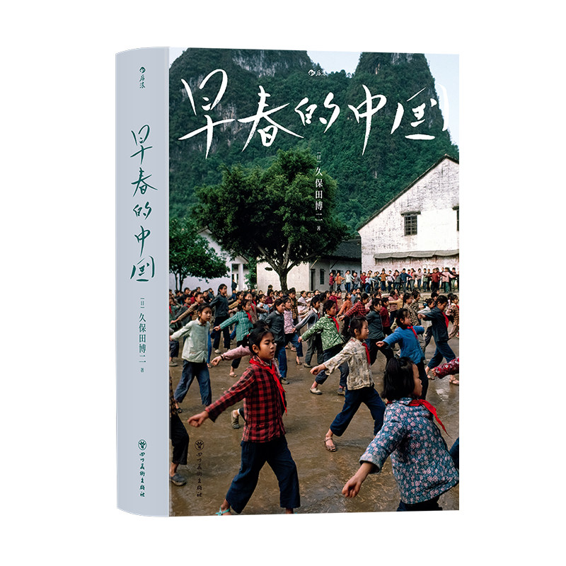 早春的中国软精装版马格南摄影师久保田博二纪实摄影集1978-1985改革开放彩色影像走遍 28 省人间烟火老照片怀旧历史画册正版图书