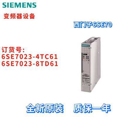 议价西门子 6SE7023-4TC61/8TD61 矢量控制 变频器 6SE70238TD61