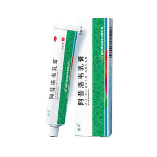 维孚阿昔洛韦乳膏专用唇炎带状疱疹正品水痘软膏嘴角落药膏官方