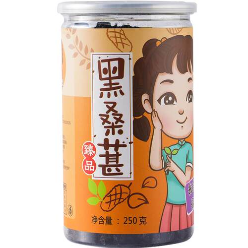 山妞桑葚干250g头茬黑桑椹籽干大颗粒新鲜无沙泡茶干吃水果干零食