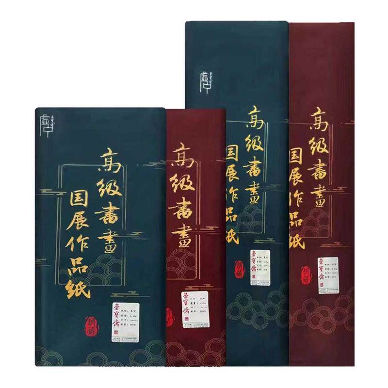荣宝斋生宣半生熟加厚高级作品纸