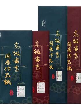 荣宝斋生宣半生熟加厚高级作品纸