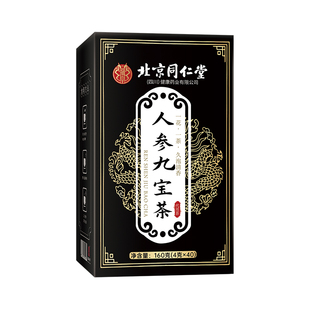 九宝五宝八四宝人参枸杞桑葚茶男养生养肾补精养生茶官方旗舰店