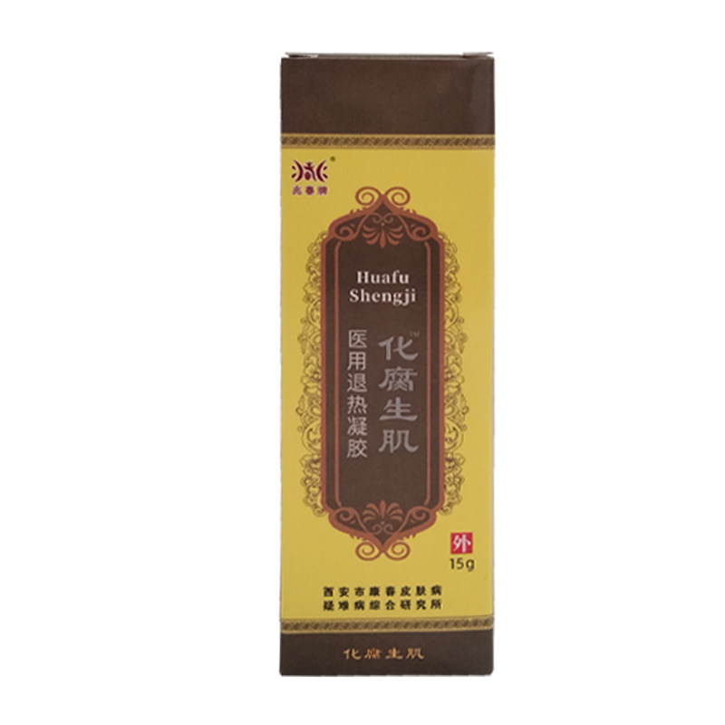实体店同售买2送1买3送2同款 正品兆春牌化腐生肌膏医用退热凝胶
