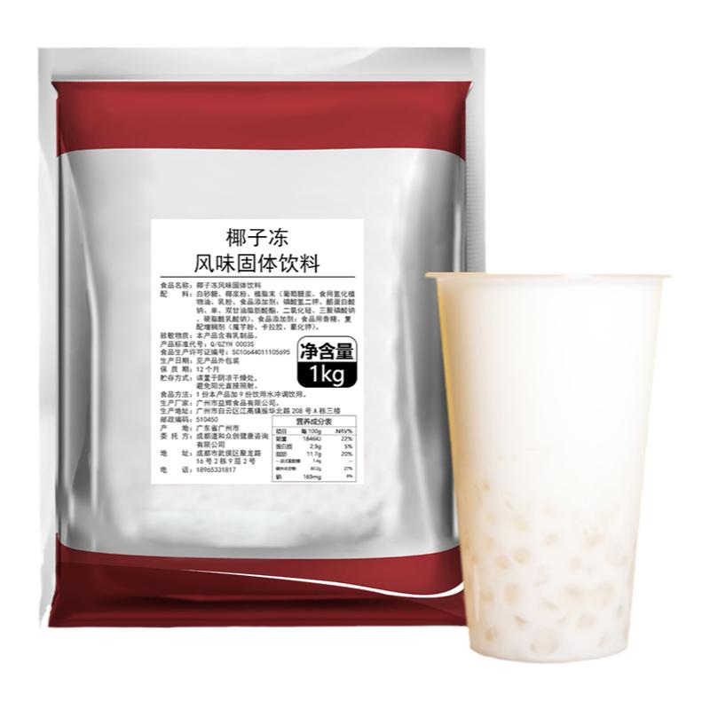 免煮生打椰椰椰奶冻椰皇冻粉椰子冻椰奶布丁粉椰子粉甜品商用原料