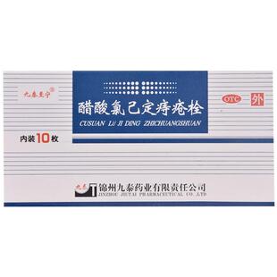 九泰至宁醋酸氯己定痔疮栓复方角菜乳膏官方旗舰店孕妇止血肛门