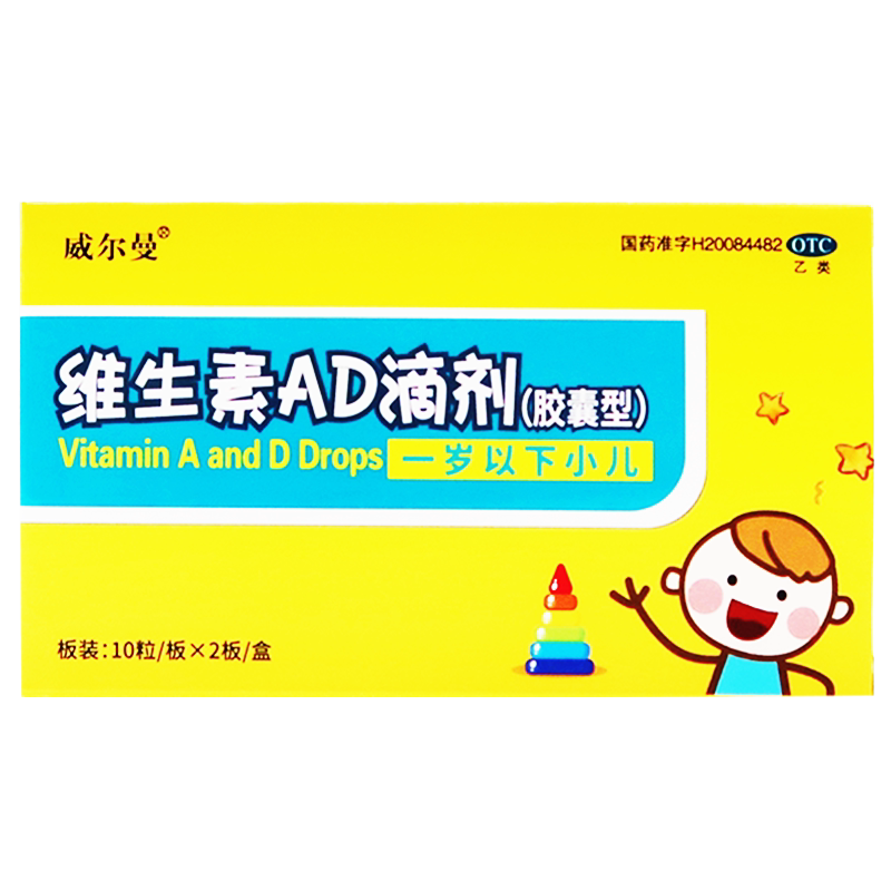 威尔曼维生素AD滴剂婴幼儿宝宝儿童维生素夜盲症佝偻病手足抽搐症