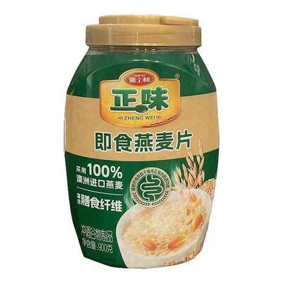 雅士利正味燕麦片900g桶装即食麦片冲饮早餐营养健康食品