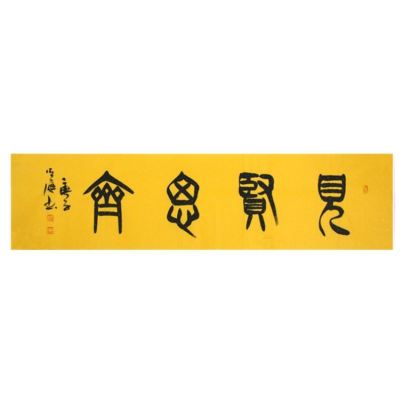 手写字画真迹老书法家原作厚积薄发书房客厅办公装饰挂画卷轴装裱
