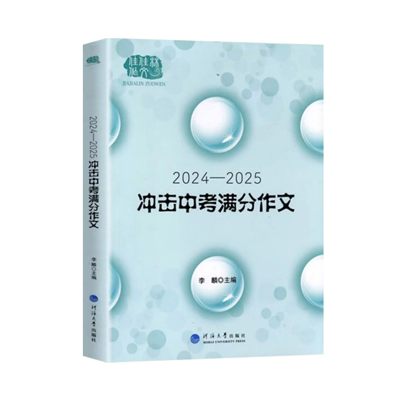 正版中考作文中学生作文书