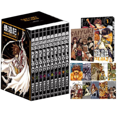 最游记–RELOAD典藏版(全10册)