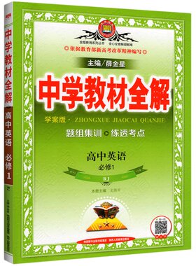 广东适用！2026秋高中教材全解