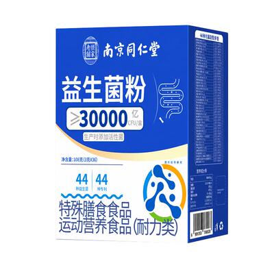 益生菌改善成人调理肠胃肠道便增强免秘正品官方旗舰店第一疫力名