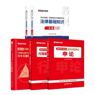 金标尺2026年法院检察院法检系统法律基础知识历年真题2025重庆法检考试法律基础知识视频课法律基础知识真题教材书记员考试资料