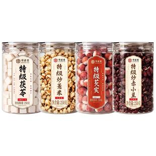 炒熟祛湿茶红豆薏米赤小豆茯苓芡实薏仁官方旗舰店正品健脾养生茶