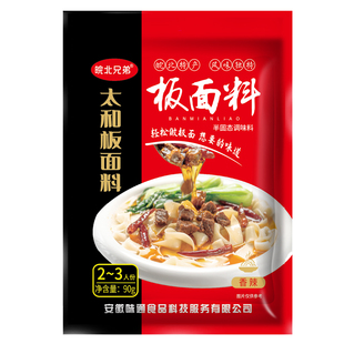 皖北兄弟太和牛肉板面料香辣卤面正宗板面调料90/150g2斤安徽特产