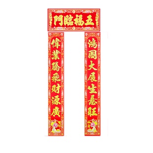 对联乔迁之喜马年装饰用品门联室内布置福字贴纸2026新年大门春联