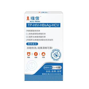 准信艾滋病hiv检测试纸自检梅毒检测四联卡四合一非第四代第五代