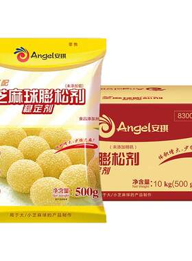 整箱安琪复配芝麻球膨松剂稳定剂500g油炸麻团芝麻球改良商用原料