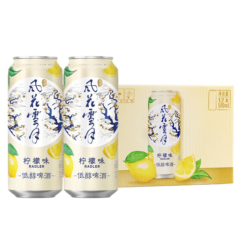 风花雪月柠檬味低醇啤酒500ml*12罐嘉士伯低醇啤酒