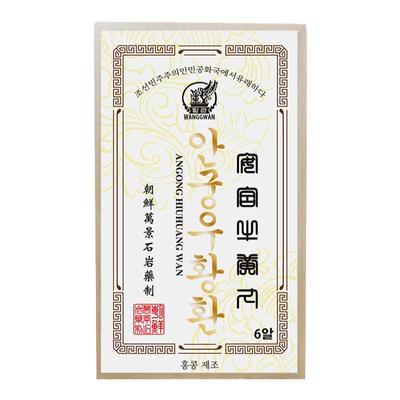 朝鲜进口安宫牛黄丸万景石岩6粒正品装高丽七补中风脑梗非同仁堂