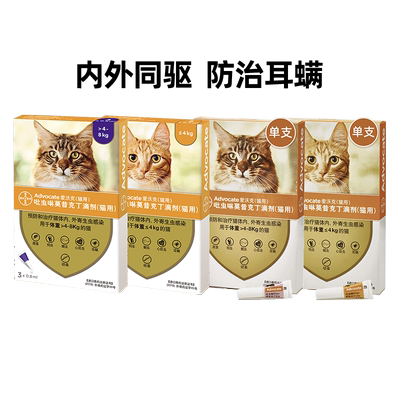 德国驱虫药爱沃克猫用跳蚤