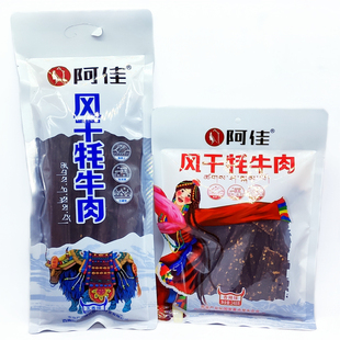 阿佳风干牦牛肉袋装美味香辣长条手撕正宗西藏耗牛肉干巴散装包邮