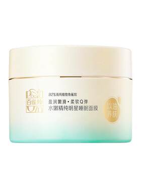 百雀羚免洗睡眠面膜涂抹式