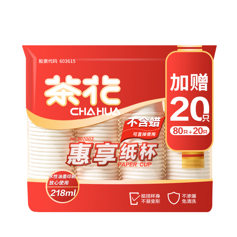 茶花一次性杯子纸杯水杯家用纸杯子办公室加厚咖啡杯口杯大食品级