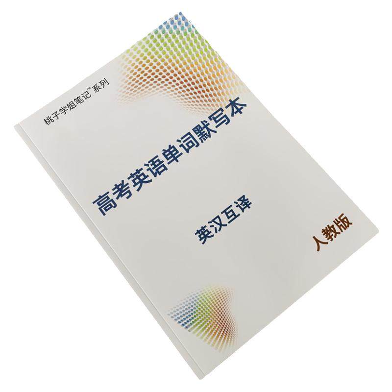 人教版高中7册英语单词默写本
