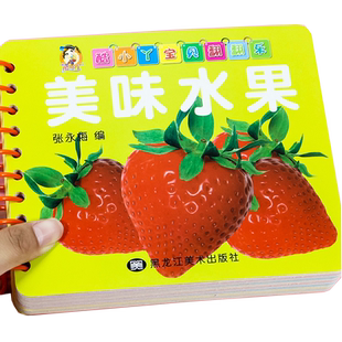 酷小丫宝贝翻翻乐 美味水果翻翻卡 宝宝书本早教撕不烂1-3岁儿童看图识物彩色卡片婴儿早教卡防水圈圈书 幼儿全脑开发图画书认知卡