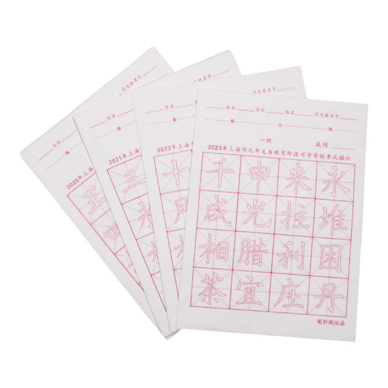 上海市九年义务教育阶段毛笔字等级考试描红宣纸16格半生半熟米字格宣纸 5cm格子小学生初学毛笔书法练习纸