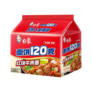 白象大面饼120g红烧牛肉/金汤肥牛/香辣牛肉/原汁鸡汤面5包/10包