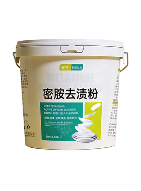 密胺餐具去渍粉5斤大容量