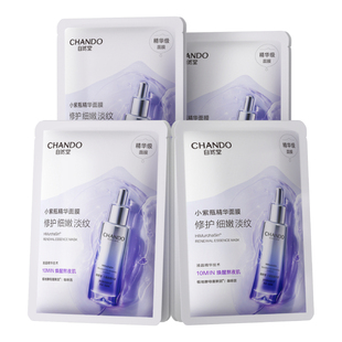 自然堂小紫瓶肌源修护面膜抗疲老修护紧致精华面膜