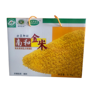 南和金米 黄小米粥养胃儿童月子早餐新小黄米杂粮2.1kg真空送礼盒