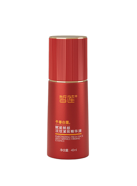 皙莲补水保湿抗皱紧致淡纹精华液