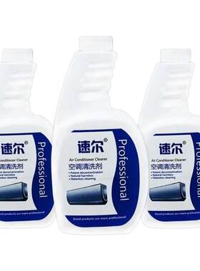 速尔专业家电空调清洗剂杀菌除臭